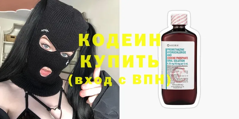 мега tor  Володарск  Кодеин напиток Lean (лин) 