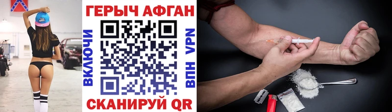 Героин Афган  купить закладку  Володарск 